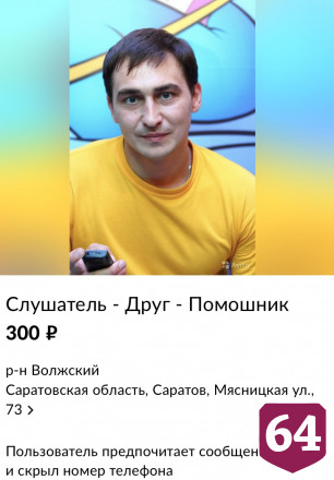 Жители Саратова на самоизоляции продают общение