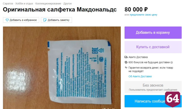 Саратовец меняет салфетку на автомобиль