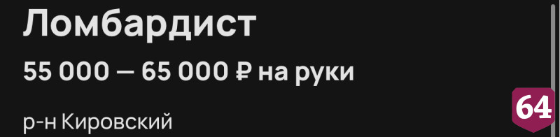 В Саратове возьмут на работу ломбардиста и пиццериста