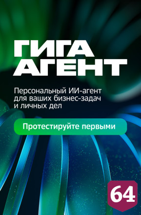 Сбер представил первого в России автономного универсального ИИ-агента