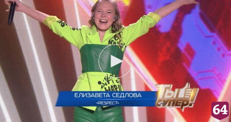Саратовская вокалистка стала призером шоу «Ты супер!» 