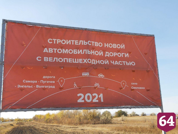 В Саратовской области за две недели построят еще одну дорогу