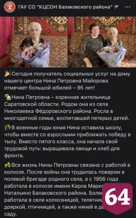 Няня из Саратовской области отметила 95-летний юбилей 