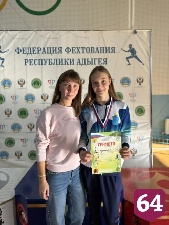 Саратовские фехтовальщики завоевали медали в Адыгее