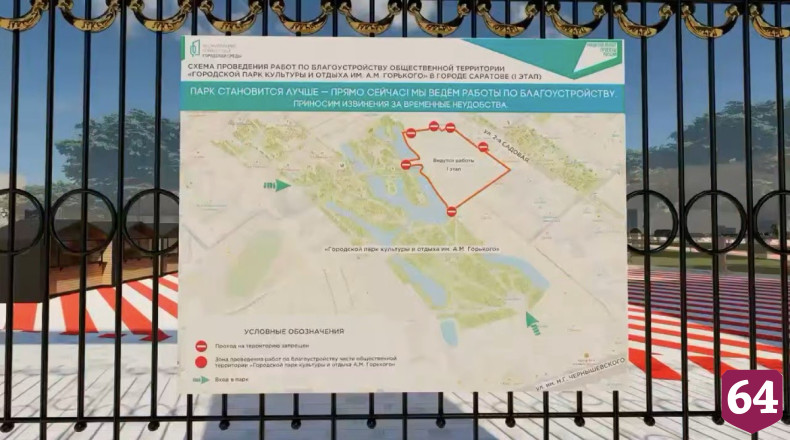 Городской парк Саратова частично закроют на лето