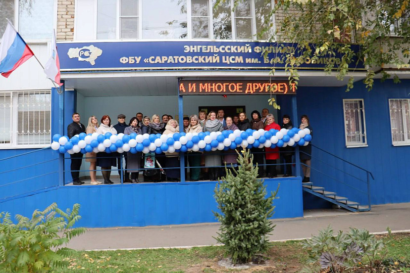 Энгельсский филиал ЦСМ отметил первый юбилей 