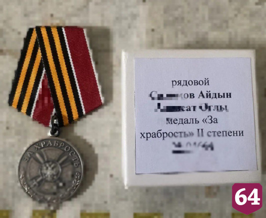 Многодетный боец из Саратовской области награжден медалями «За храбрость» 