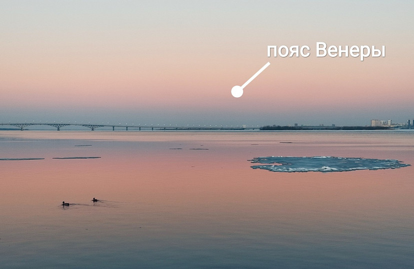 В Саратове наблюдали пояс Венеры и его отражение в Волге 