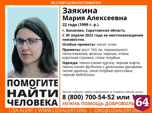Под Саратовом пропала без вести 22-летняя девушка