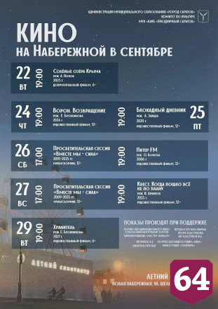 На набережной Саратова продолжат бесплатно показывать кино 