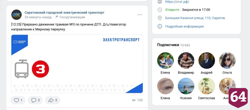 В Саратове ДТП остановило трамваи и троллейбусы 