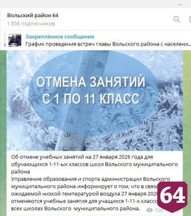 В Саратове и районах области отменили занятия в школах из-за морозов 