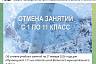 В Саратове и районах области отменили занятия в школах из-за морозов 