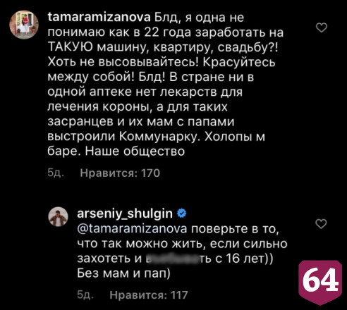 Сын саратовской певицы похвастался «Майбахом» и вызвал ярость у подписчиков