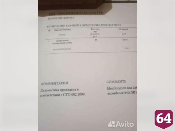 В Саратове за 11 миллионов продают колье с африканскими алмазами