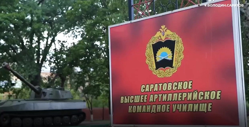В Саратове открывается военное училище химзащиты