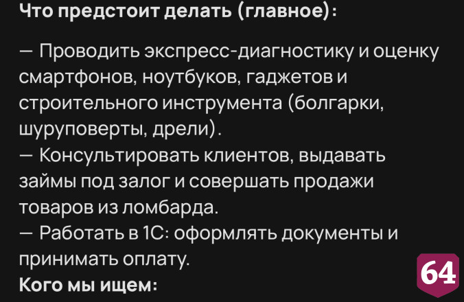 В Саратове возьмут на работу ломбардиста и пиццериста
