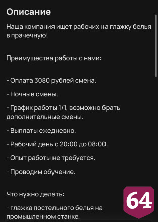 В Саратове за ночную глажку белья готовы платить 3 тысячи рублей 