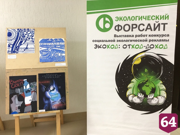 В Саратове молодые ученые обсуждают решение острых экологических проблем