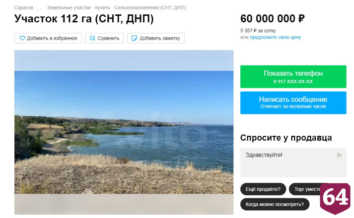 В Саратове за 60 миллионов продают берег Волги