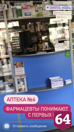 В Саратове работники аптеки прячут санитайзеры под прилавком