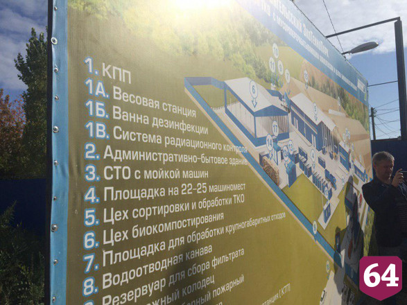 Федеральный эксперт высоко оценил энгельсский мусороперерабатывающий завод