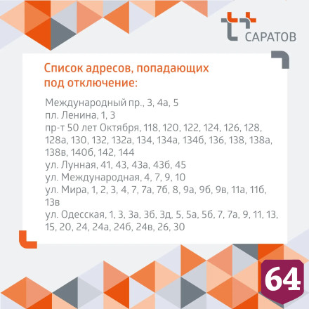 Саратовцы остались без горячей воды 