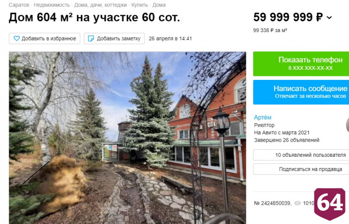 В Саратове за 60 миллионов продают усадьбу с домом Бабы-яги