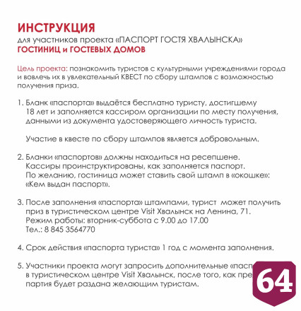 В Хвалынске ввели в обиход паспорт туриста