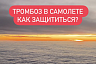 Саратовский врач призвал надевать чулки при авиаперелетах