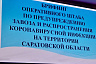 Саратовцы могут ездить на дачи во время ограничений из-за коронавируса 