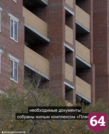 Вопрос о достройке ЖК «Пляж» рассмотрят на этой неделе