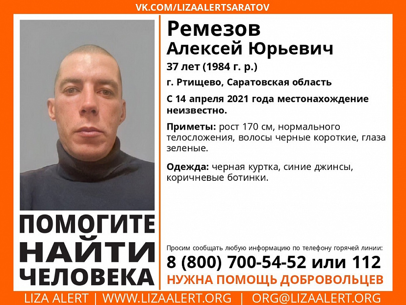 В Саратовской области пропал без вести 37-летний Алексей Ремезов