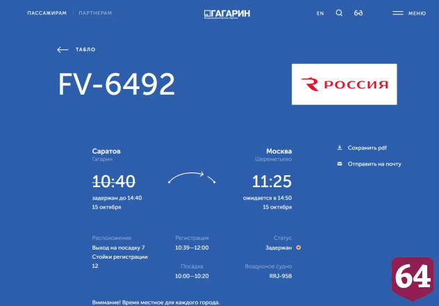 Саратовцев предупредили об угрозе атаки беспилотников и закрыли аэропорт