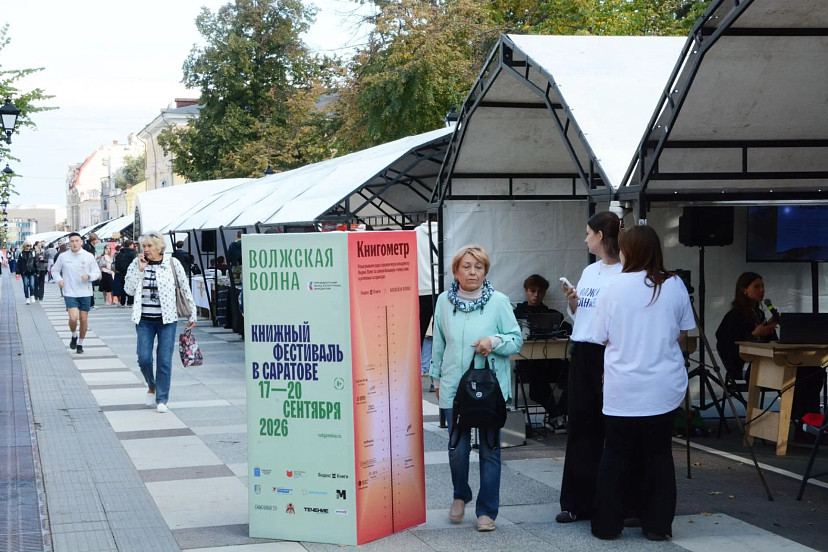 Саратовцев приглашают на книжную ярмарку «Волжская волна»
