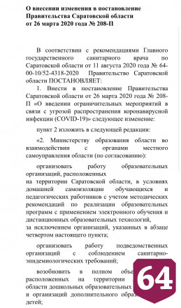 В Саратовской области возобновляется работа детсадов