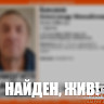 Пропавший в сентябре саратовец найден 