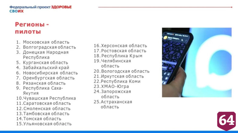 В Саратовской области в помощь военнослужащим запущен проект «Здоровье СВОих» 