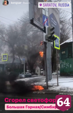 В центре Саратова сгорел светофор
