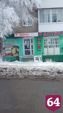 В первый день нового года саратовец купил хлеб «из будущего»