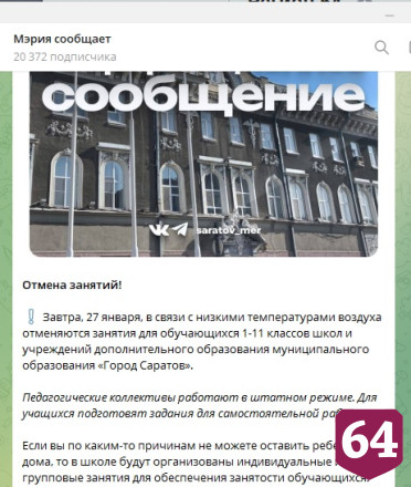 В Саратове и районах области отменили занятия в школах из-за морозов 