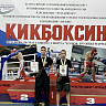 Саратовские кикбоксеры завоевали золото и бронзу на Всероссийских соревнованиях