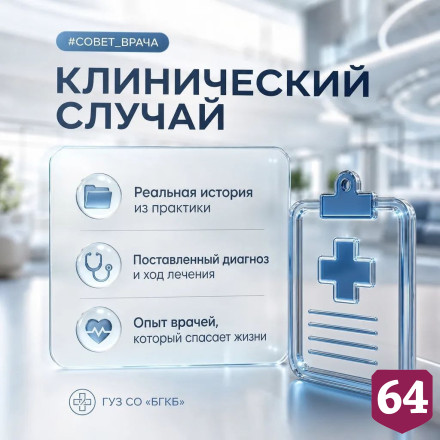 Саратовские медики спасли пропускавшую завтраки женщину