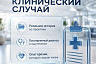 Саратовские медики спасли пропускавшую завтраки женщину