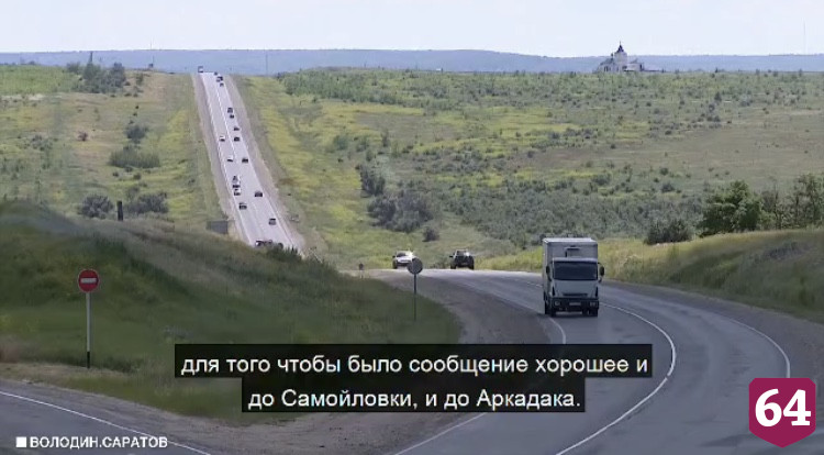 Вячеслав Володин уверен в решении тяжелейших вопросов с саратовскими дорогами
