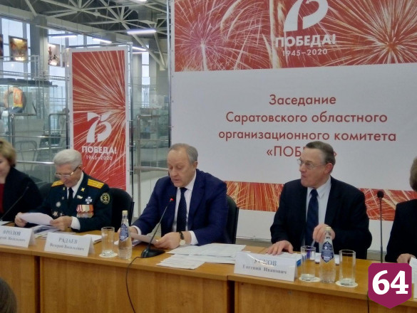  Саратовский губернатор потребовал отметить День Победы без казенщины и формализма 