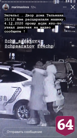 Под Саратовом девушки поцарапали иномарку и попали на камеры