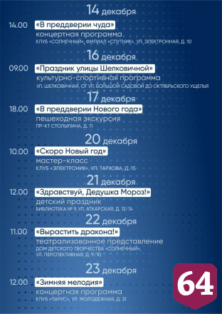 Опубликована афиша мероприятий к Новому году и Рождеству в Саратове