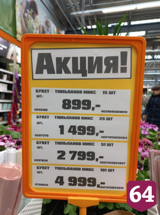 Саратовцы озвучили стоимость цветов к 8 Марта