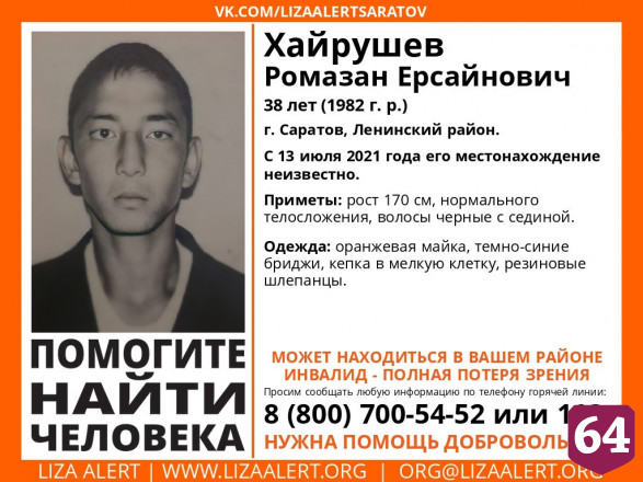 В Саратове пропал без вести мужчина в клетчатой кепке